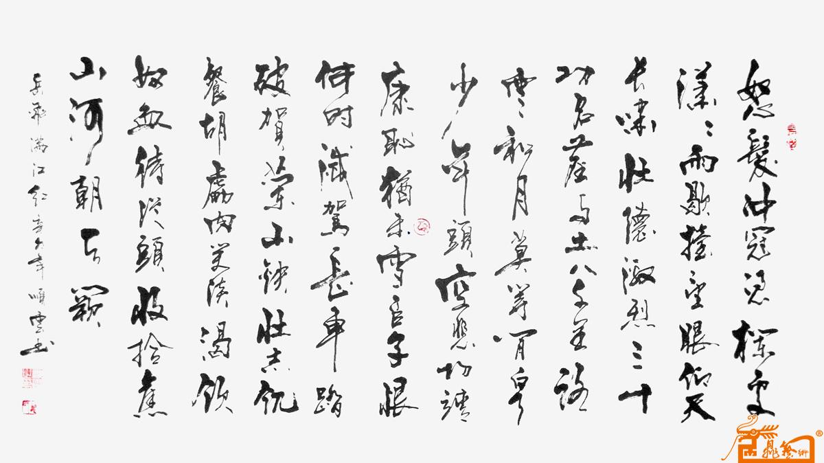 作品82满江红(四尺软件)